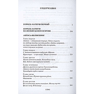 Karalis Matiušs Pirmais. Antoņš-burvis