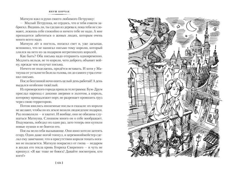 Karalis Matiušs Pirmais. Antoņš-burvis