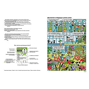 Incredible Plants. Volume 1
