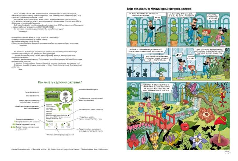 Incredible Plants. Volume 1