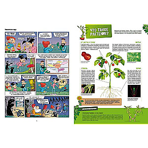 Incredible Plants. Volume 1