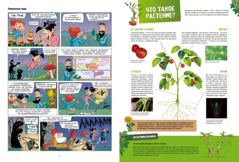 Incredible Plants. Volume 1