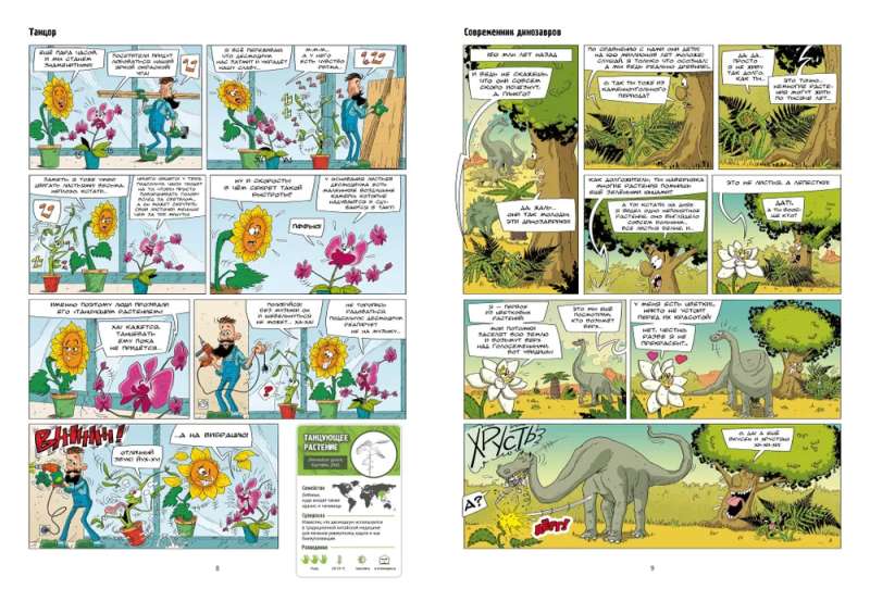 Incredible Plants. Volume 1