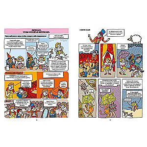 Believe in yourself! Ideas and tips in comics