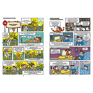 Believe in yourself! Ideas and tips in comics