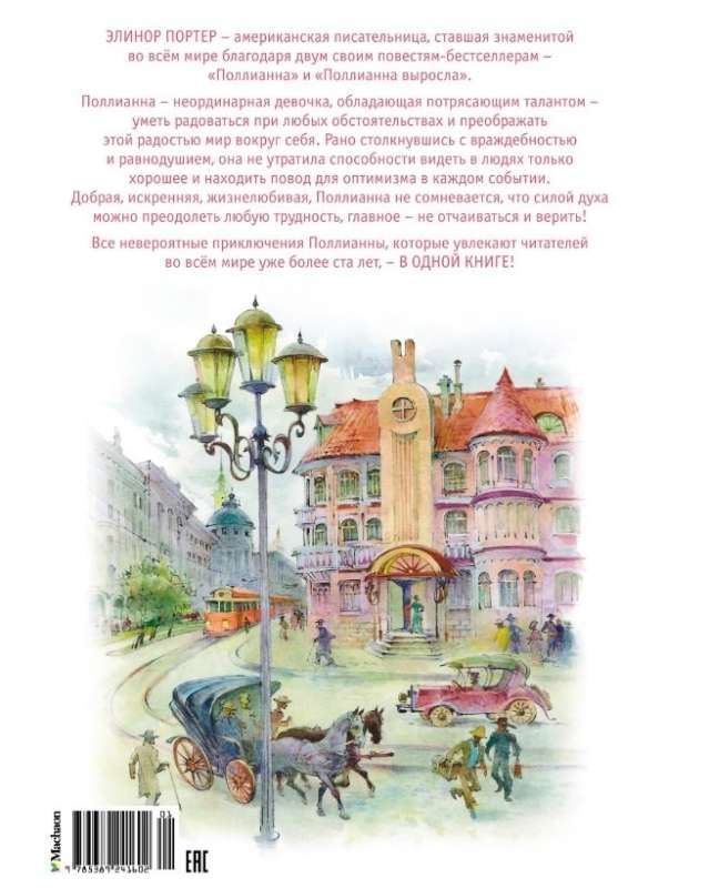 Polianna. Visi piedzīvojumi vienā sējumā