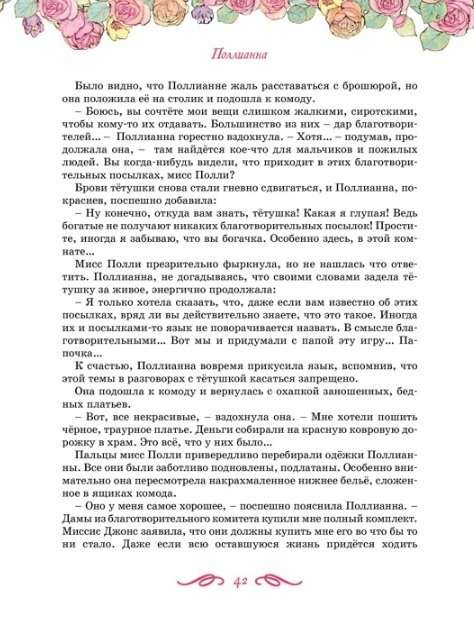 Поллианна. Все приключения в одном томе