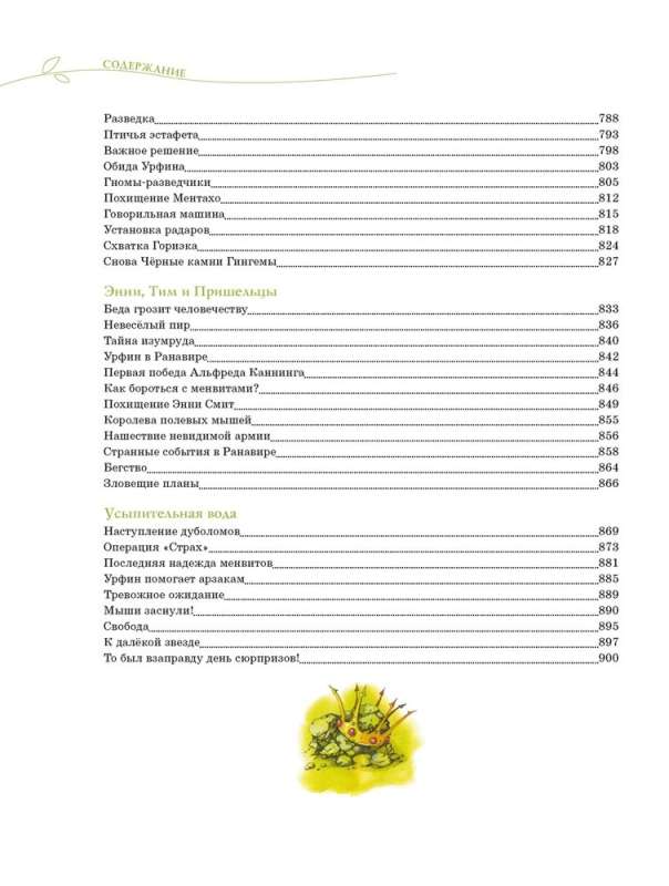 The Wizard of the Emerald City. All Adventures in One Volume: Fairy Tales