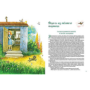 The Wizard of the Emerald City. All Adventures in One Volume: Fairy Tales