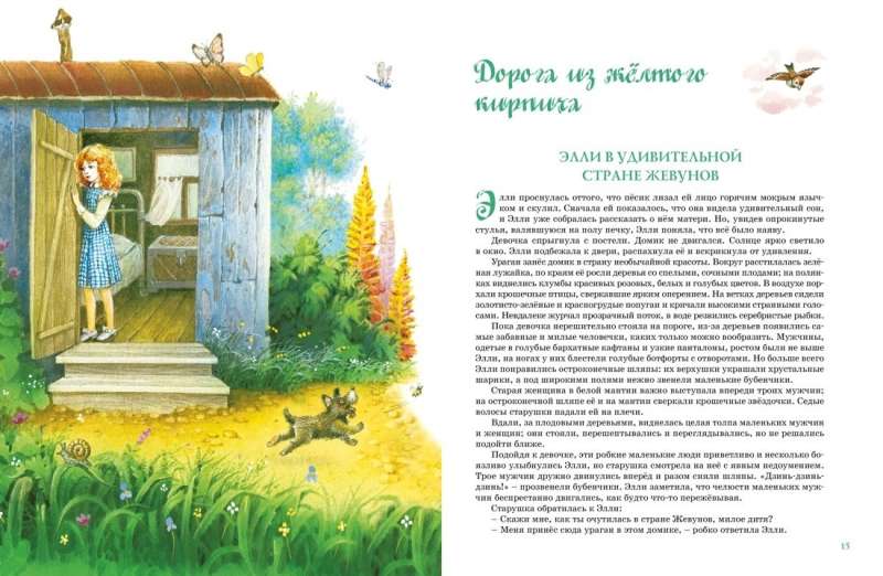 The Wizard of the Emerald City. All Adventures in One Volume: Fairy Tales