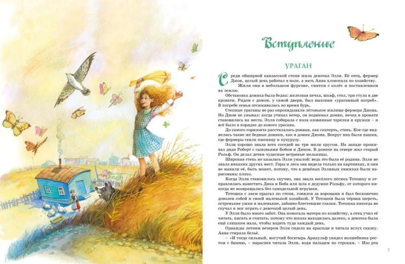 The Wizard of the Emerald City. All Adventures in One Volume: Fairy Tales
