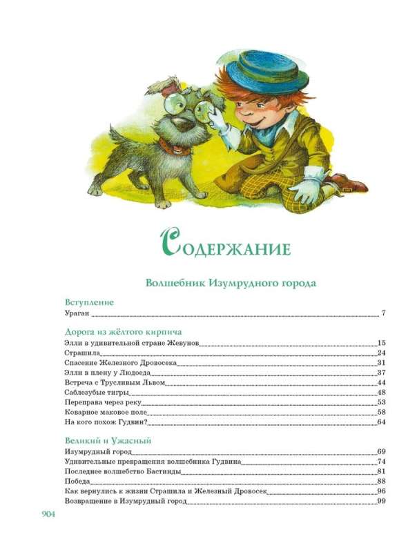 The Wizard of the Emerald City. All Adventures in One Volume: Fairy Tales