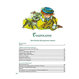 The Wizard of the Emerald City. All Adventures in One Volume: Fairy Tales
