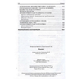 Egypt. Culture, Religion, Architecture of Ancient Egypt. Fifth Edition, Revised and Expanded