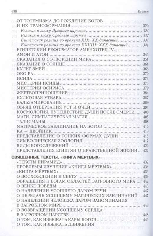 Egypt. Culture, Religion, Architecture of Ancient Egypt. Fifth Edition, Revised and Expanded