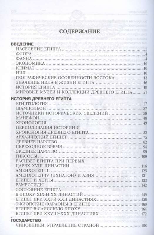 Egypt. Culture, Religion, Architecture of Ancient Egypt. Fifth Edition, Revised and Expanded