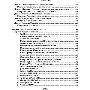 Demonology - Theory
