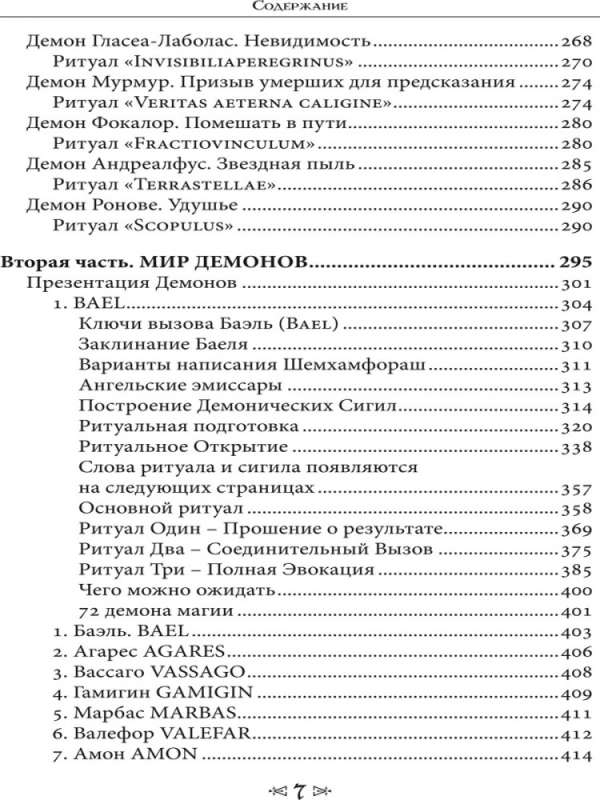 Demonology - Theory