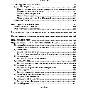 Demonology - Theory