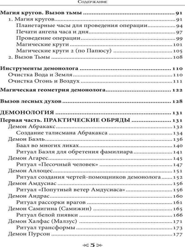 Demonology - Theory