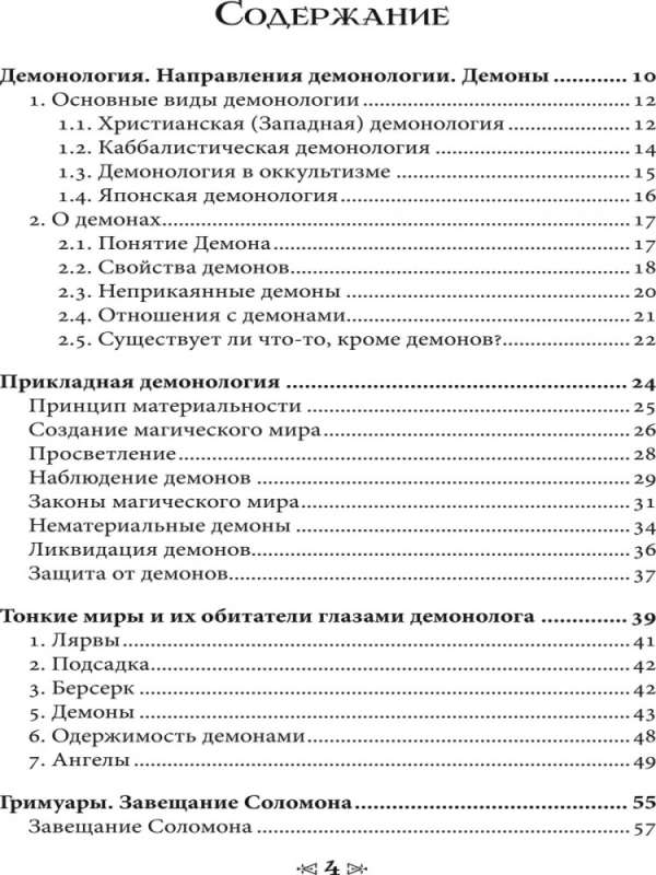 Demonology - Theory