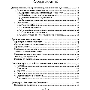 Demonology - Theory