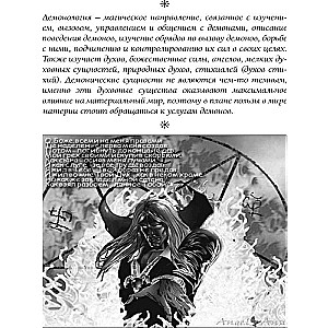 Demonology - Theory