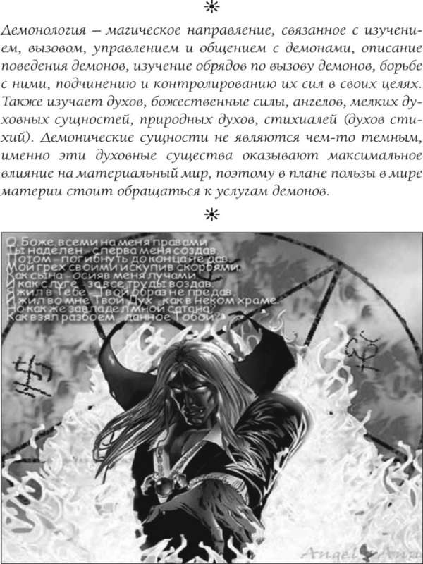 Demonology - Theory
