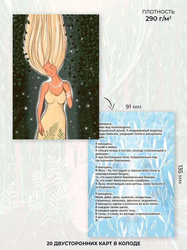 Metaphorical Postcards of Healing Power "I am a Woman"