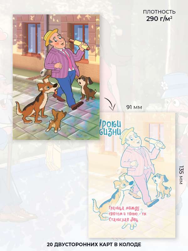 Metaphorical postcards "Lessons of Life"