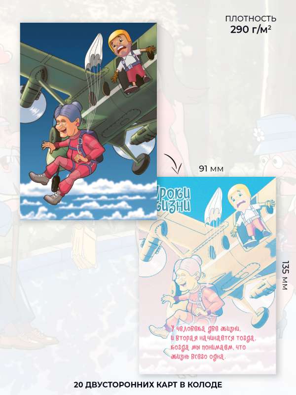 Metaphorical postcards "Lessons of Life"