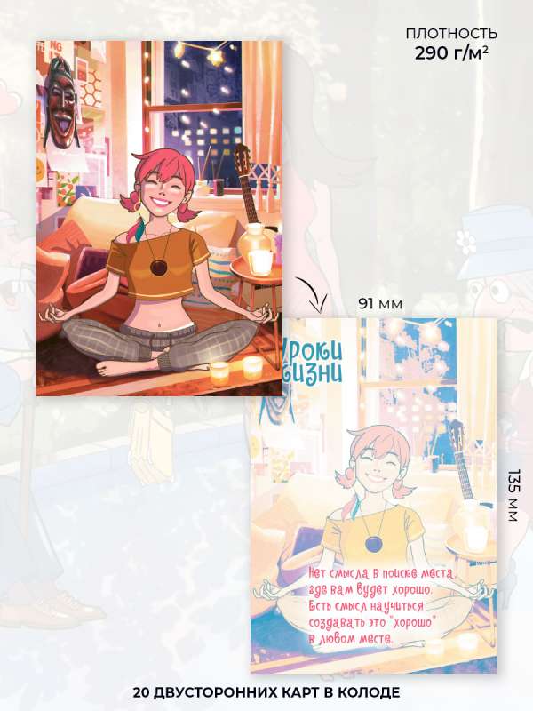Metaphorical postcards "Lessons of Life"