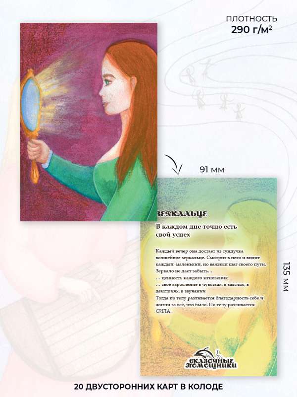Metaphorical Postcards Fairy Helpers