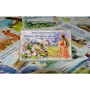 Secrets of Women's Power. 24 Answers to One Question (Card Set)
