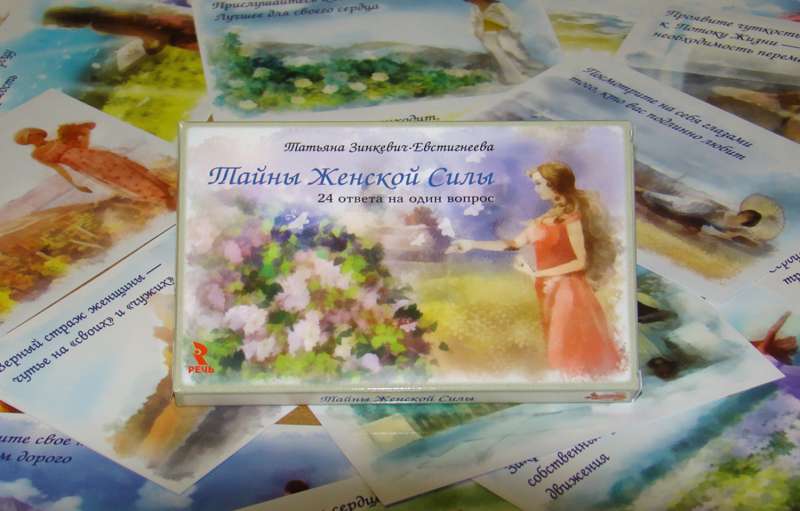 Secrets of Women's Power. 24 Answers to One Question (Card Set)
