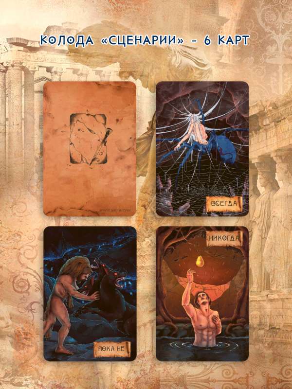 Metaphorical Cards Olympus. Gods and Heroes