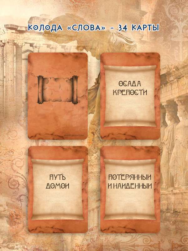 Metaphorical Cards Olympus. Gods and Heroes