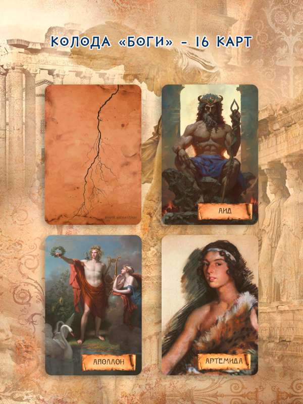 Metaphorical Cards Olympus. Gods and Heroes