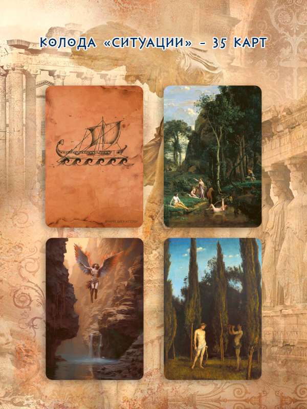 Metaphorical Cards Olympus. Gods and Heroes