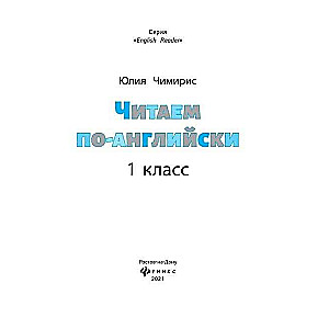 Reading in English: Grade 1