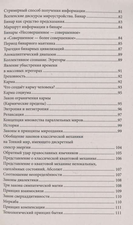 Information Methods for Optimizing Life