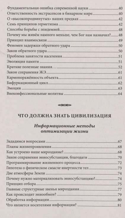 Information Methods for Optimizing Life