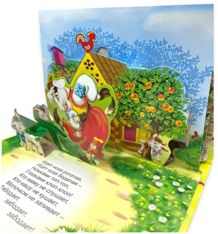 Two Merry Geese. Panorama Book with Moving Figures