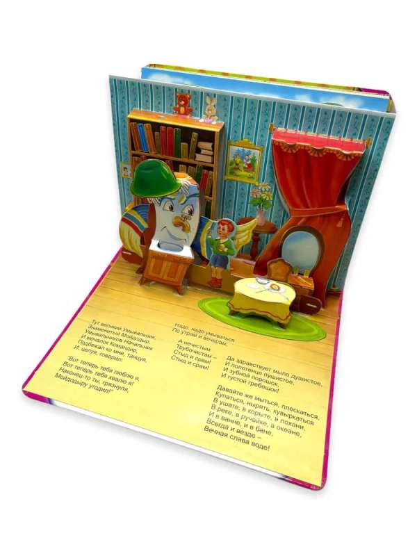 Moydodyr. A panoramic book with moving figures