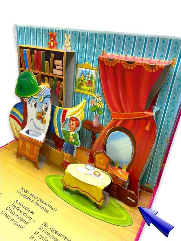 Moydodyr. A panoramic book with moving figures