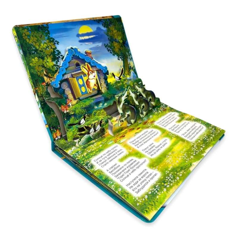 Stolen Sun. A Pop-up Book with Moving Figures