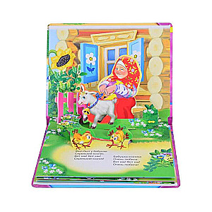Серенький козлик. Книжка-панорама с движущимися фигурками