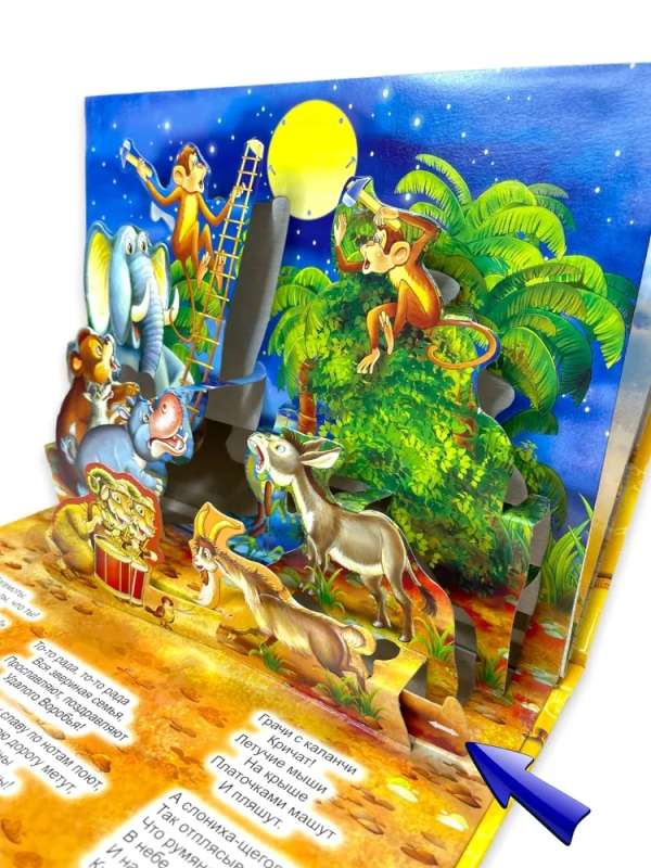 The Cockroach. A Pop-Up Book with Moving Figures
