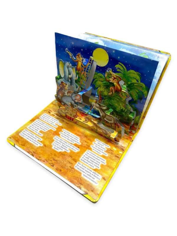 The Cockroach. A Pop-Up Book with Moving Figures
