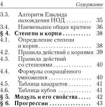Mathematics. Pocket Guide. Grades 7-11